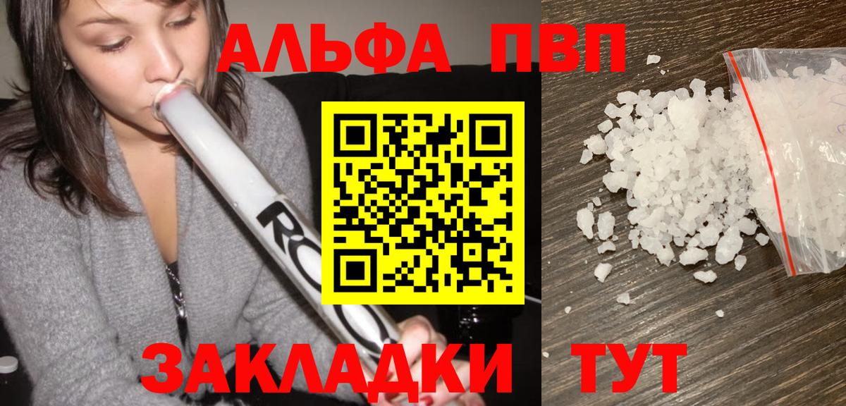 Alpha PVP Crystall  A PVP мука  Великий Новгород  Вход с VPN 