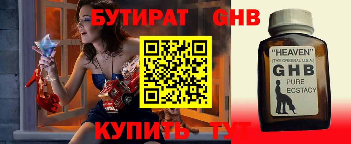 БУТИРАТ  Вход с VPN  Великий Новгород  Бутират бутандиол 