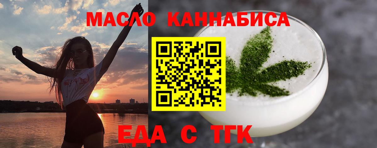 Еда ТГК конопля Великий Новгород