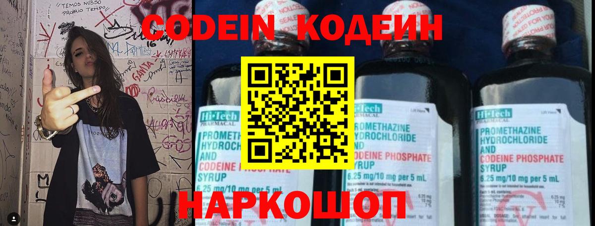 Кодеин напиток Lean (лин)  Кодеин Purple Drank  Великий Новгород  Вход с VPN 
