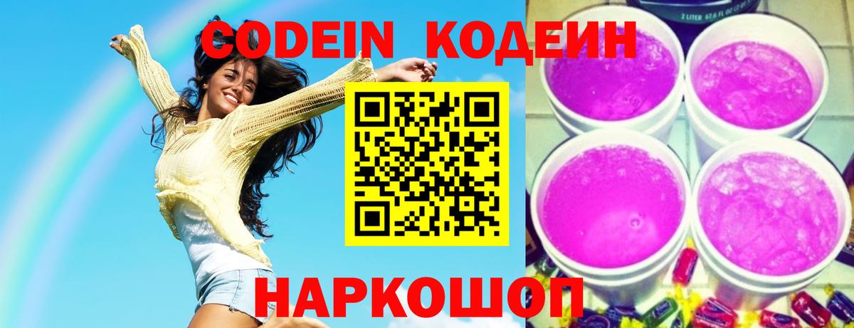 Кодеиновый сироп Lean напиток Lean (лин) Великий Новгород
