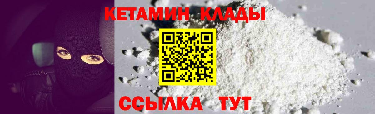Великий Новгород  КЕТАМИН VHQ  Вход с VPN 