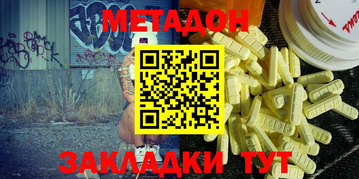 Великий Новгород  Метадон белоснежный  МЕТАДОН methadone  Вход с VPN 