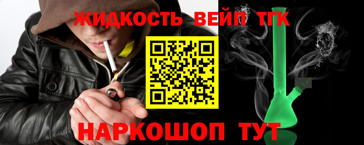 Дистиллят ТГК вейп Великий Новгород
